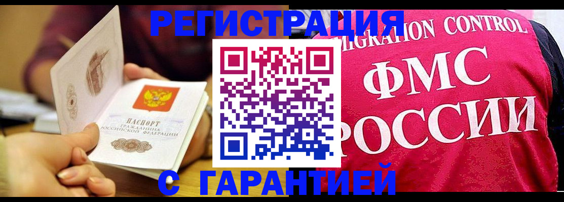 прописка в квартире в Высоковске