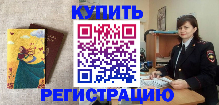 где прописаться в Высоковске