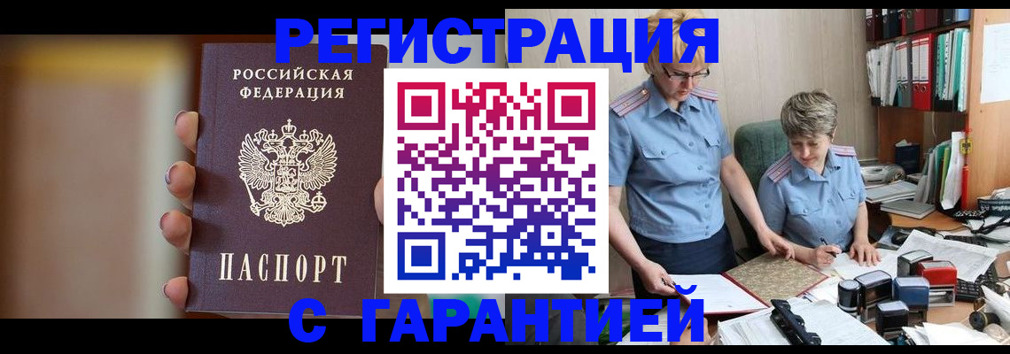миграционный учет в Высоковске